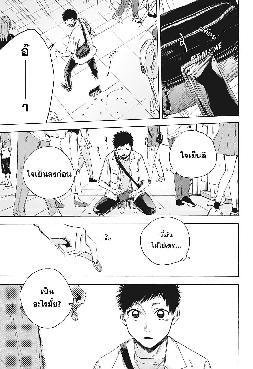 Ao no Hako page 19