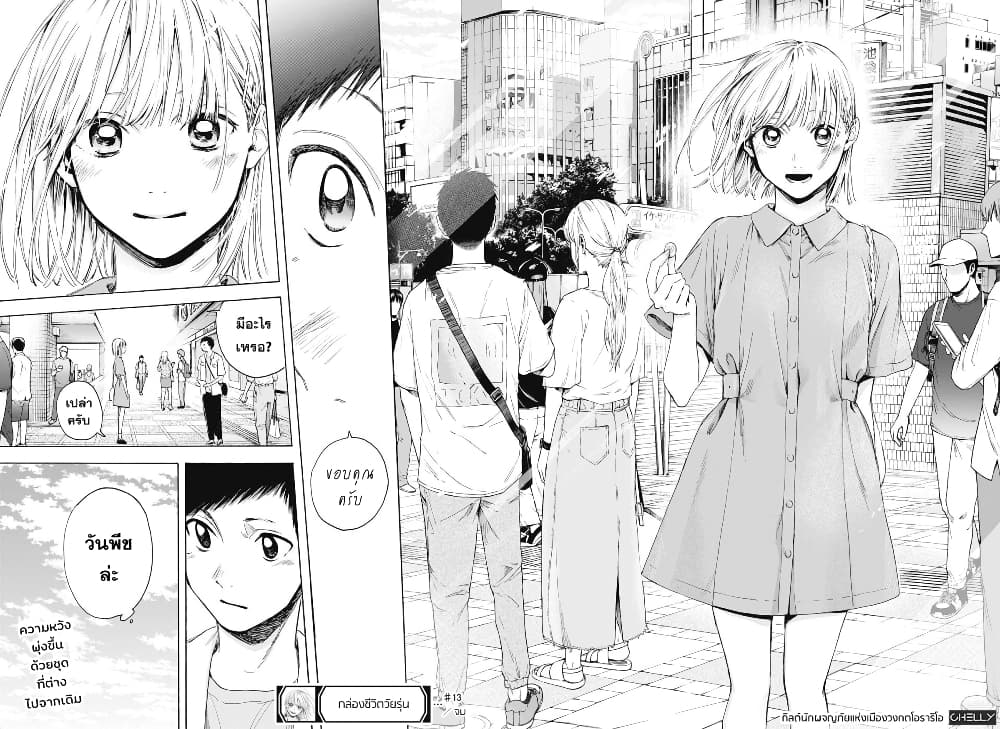 Ao no Hako page 20