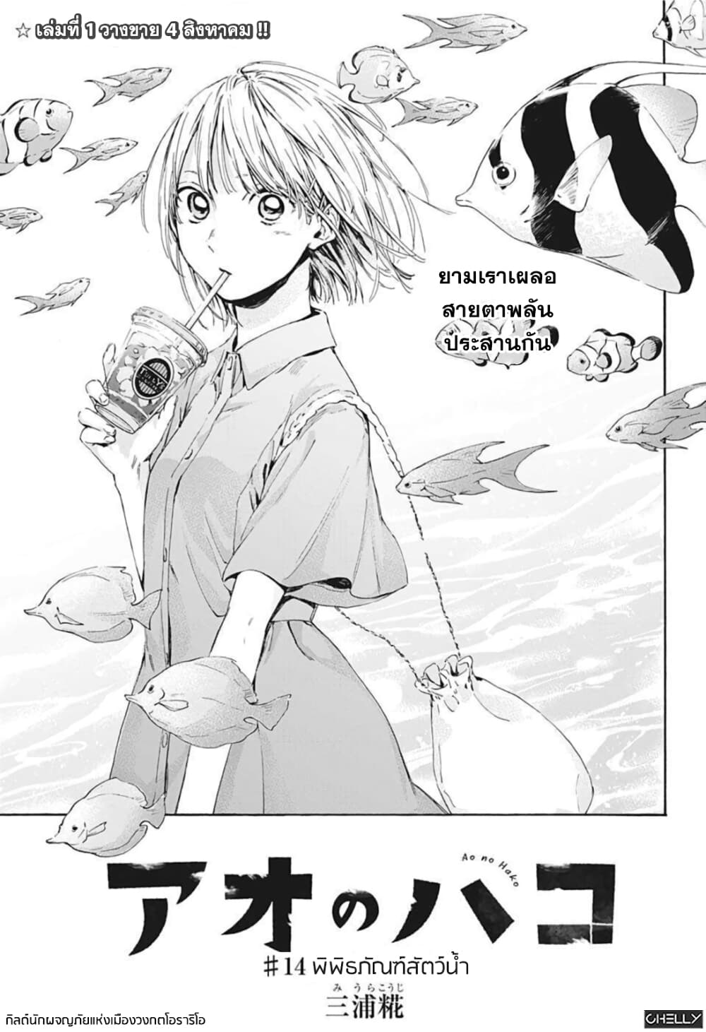 Ao no Hako page 1