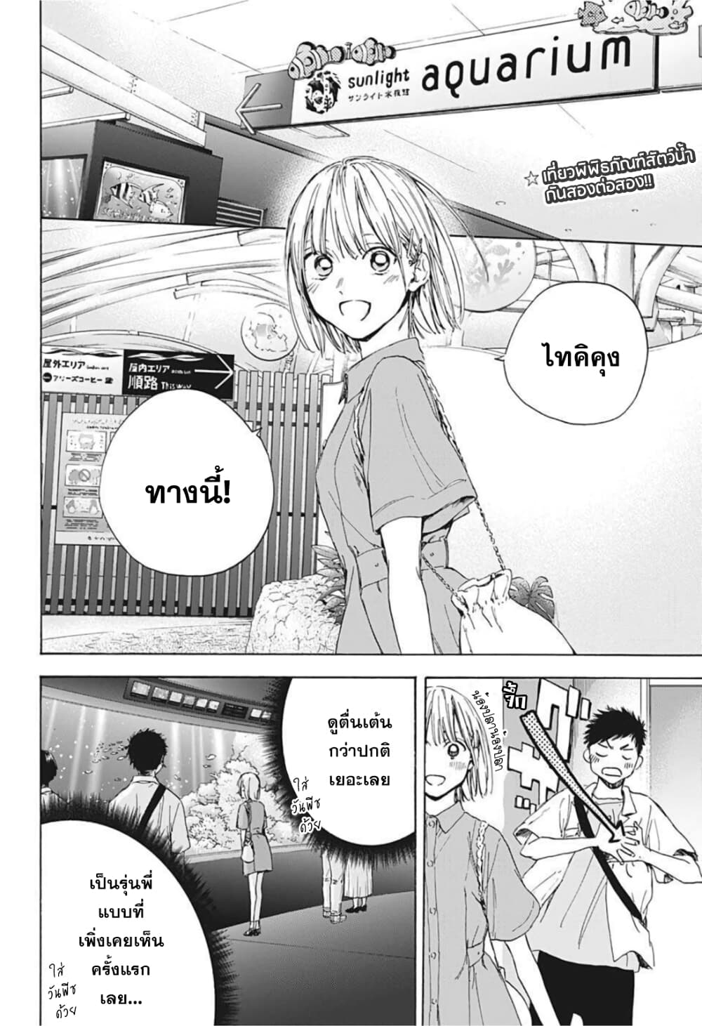 Ao no Hako page 2