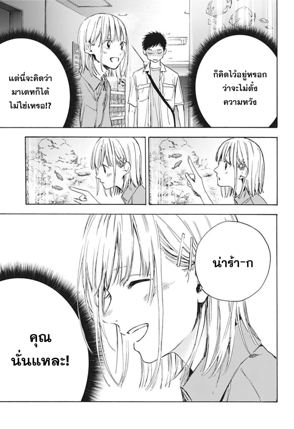Ao no Hako page 3