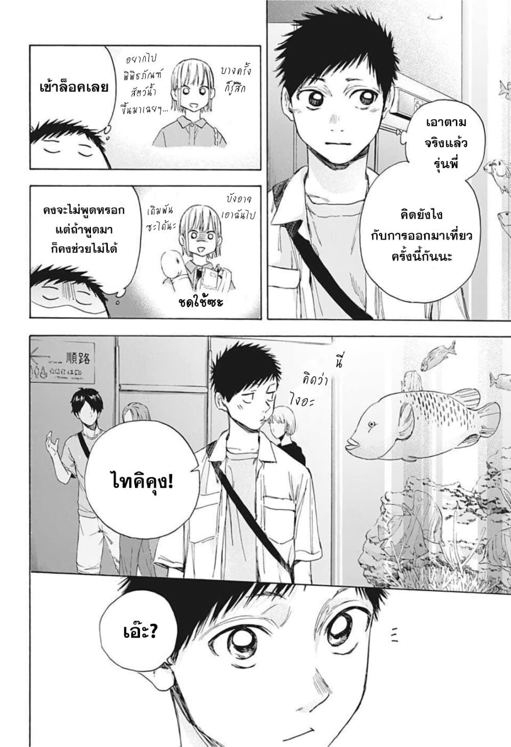 Ao no Hako page 4