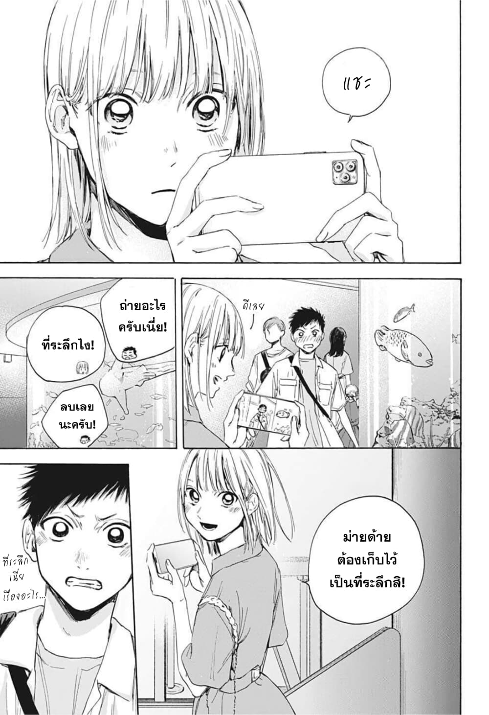Ao no Hako page 5