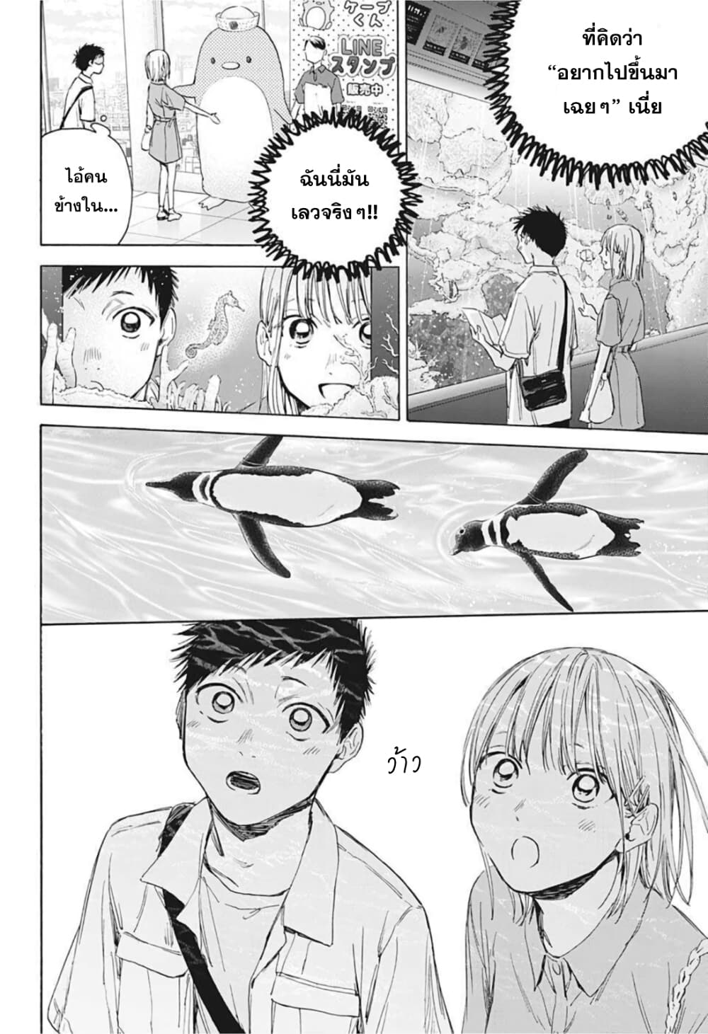 Ao no Hako page 6