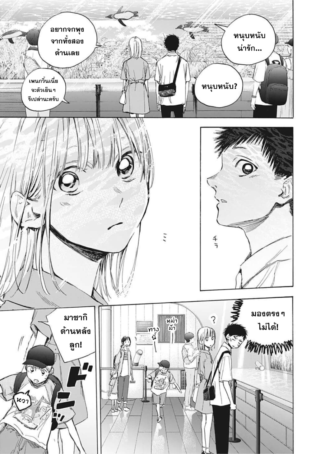 Ao no Hako page 7