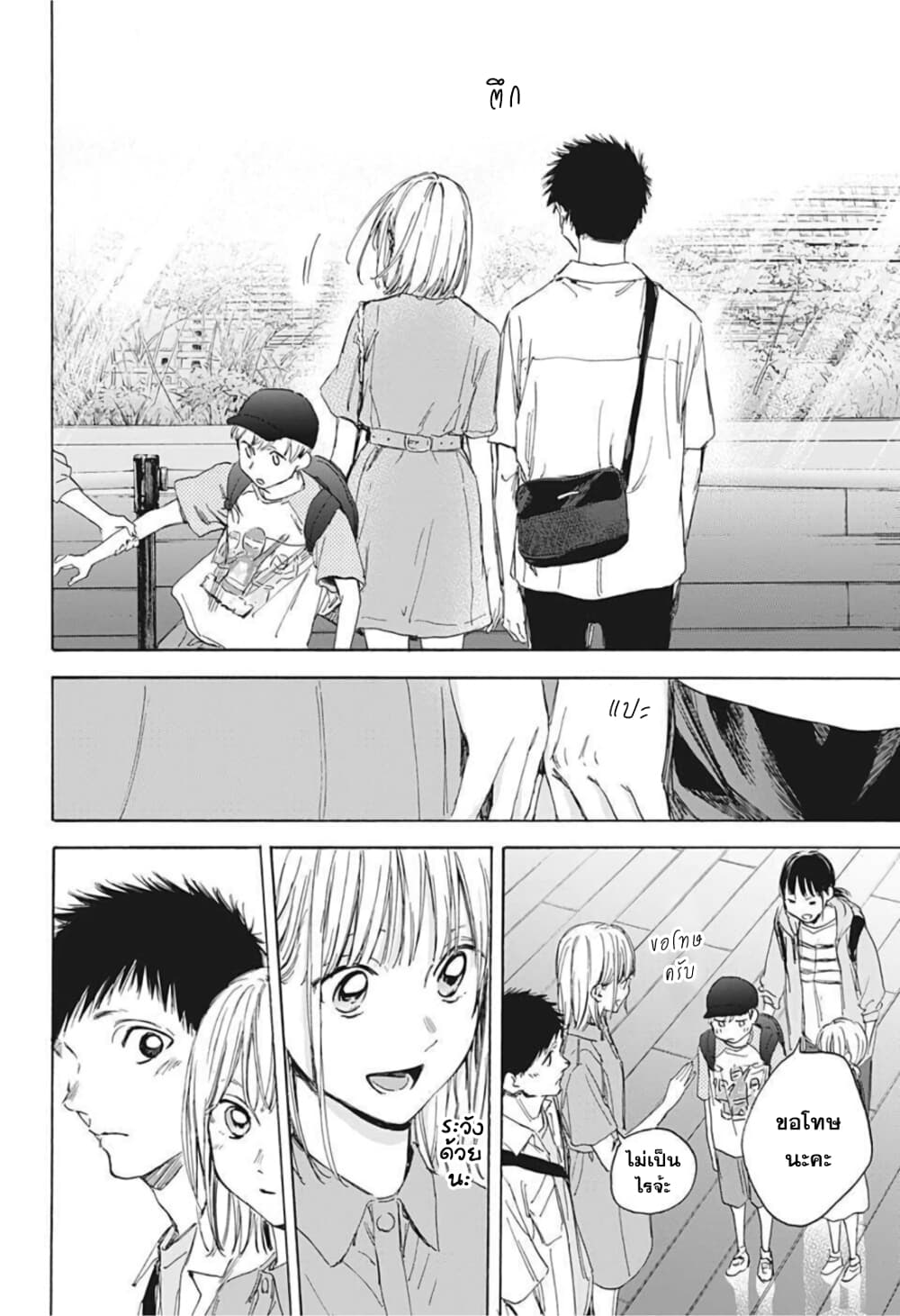 Ao no Hako page 8