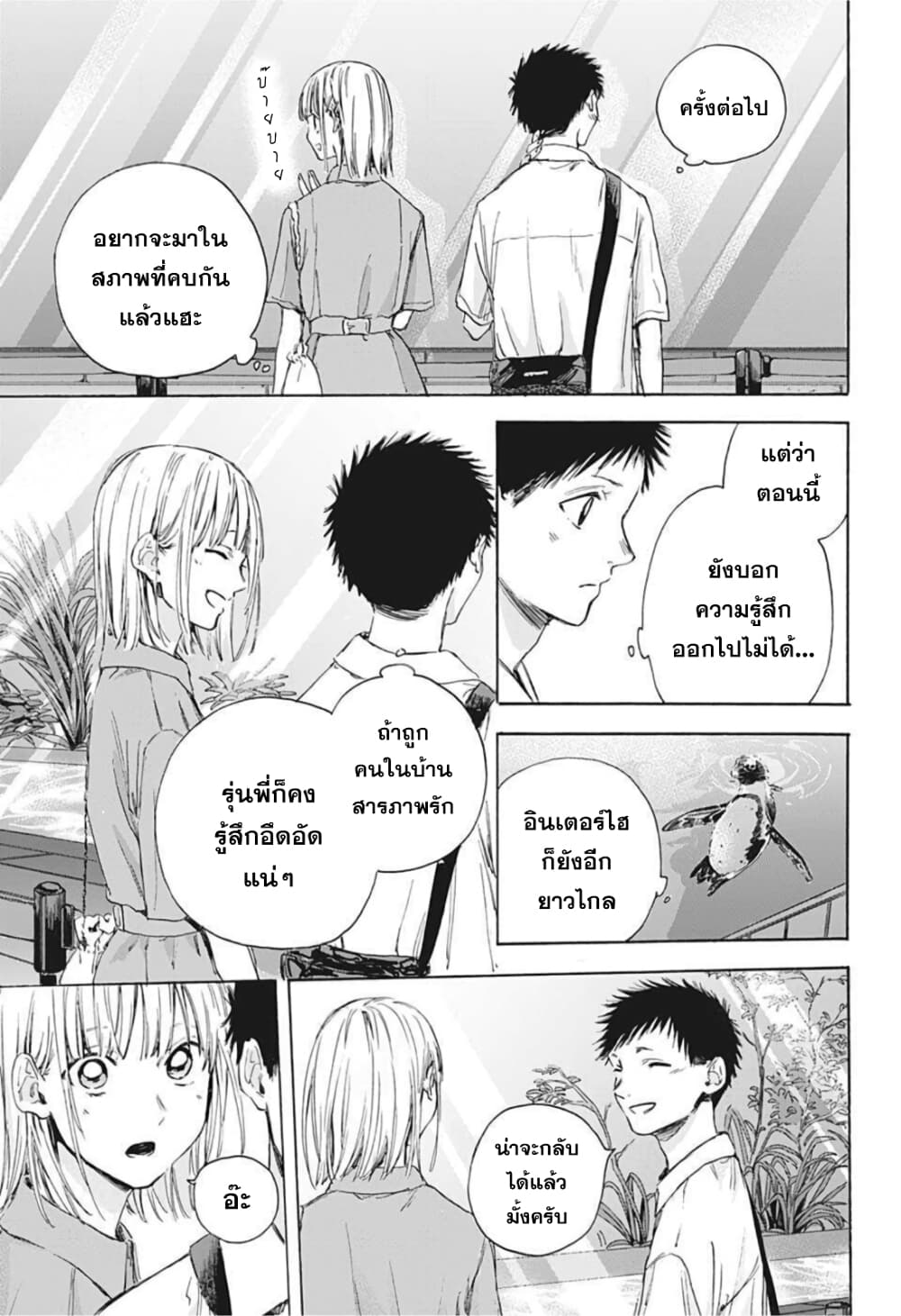 Ao no Hako page 9