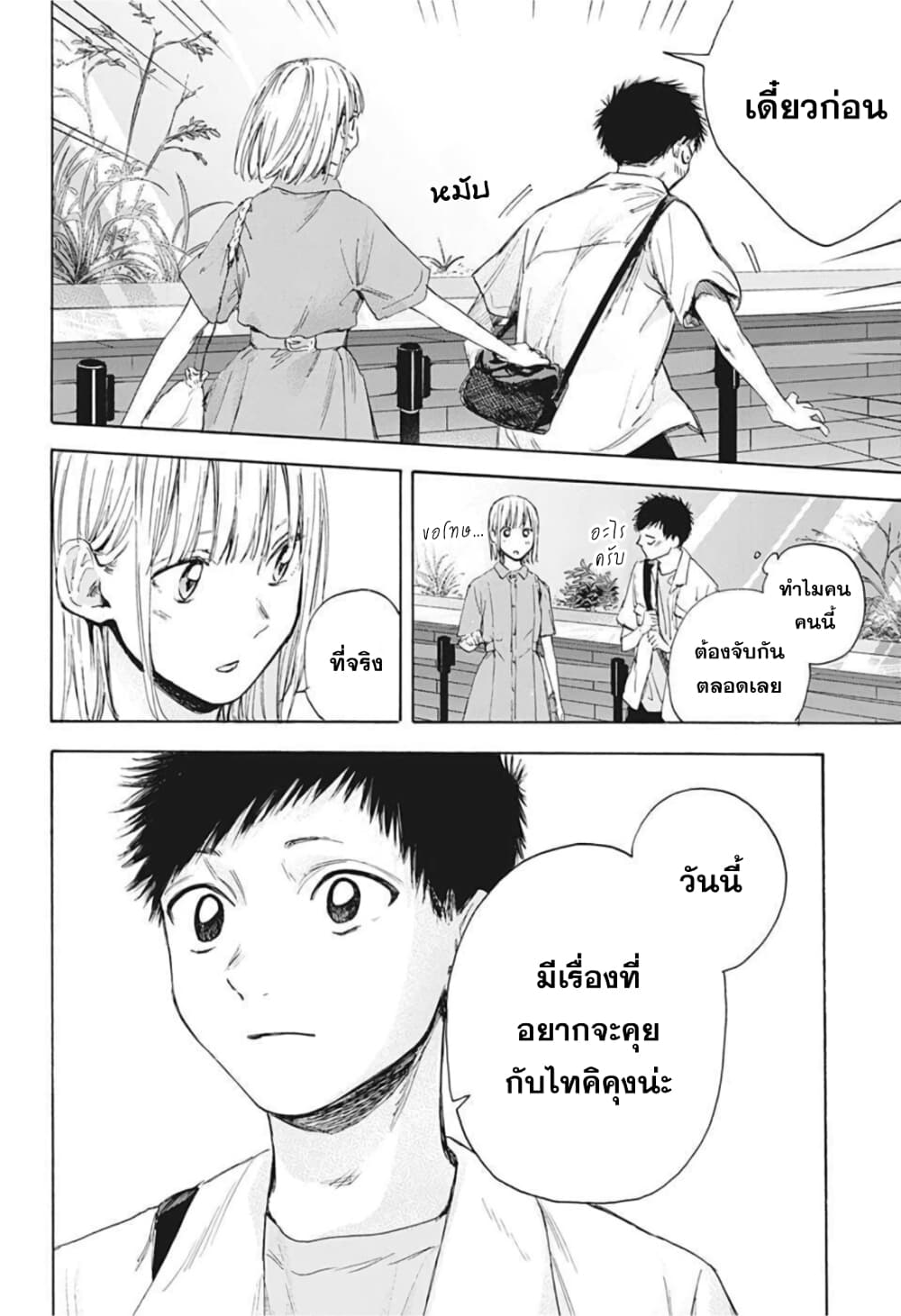 Ao no Hako page 10