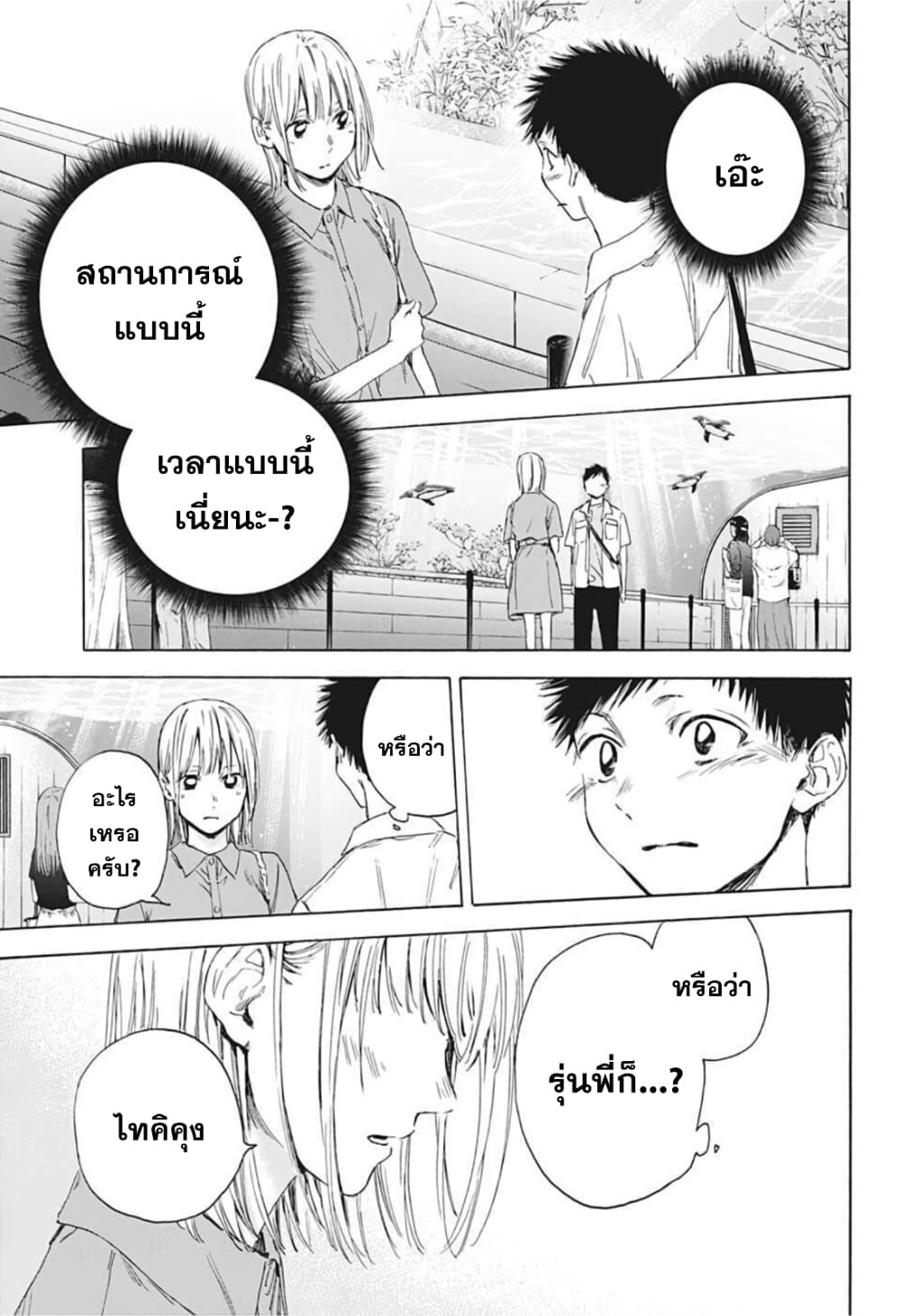 Ao no Hako page 11