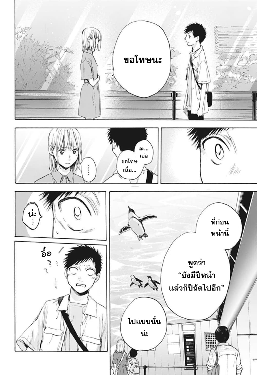 Ao no Hako page 12