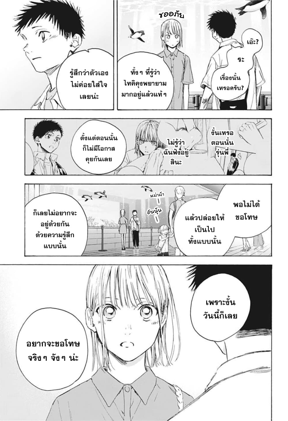 Ao no Hako page 13
