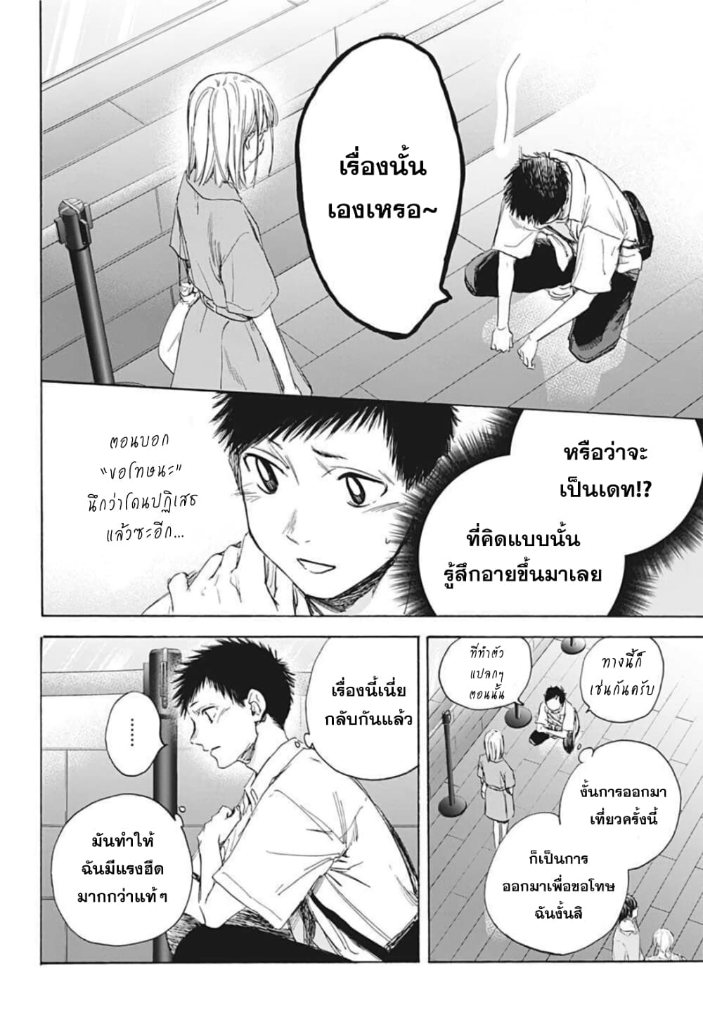 Ao no Hako page 14