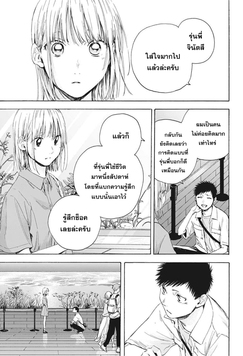 Ao no Hako page 15