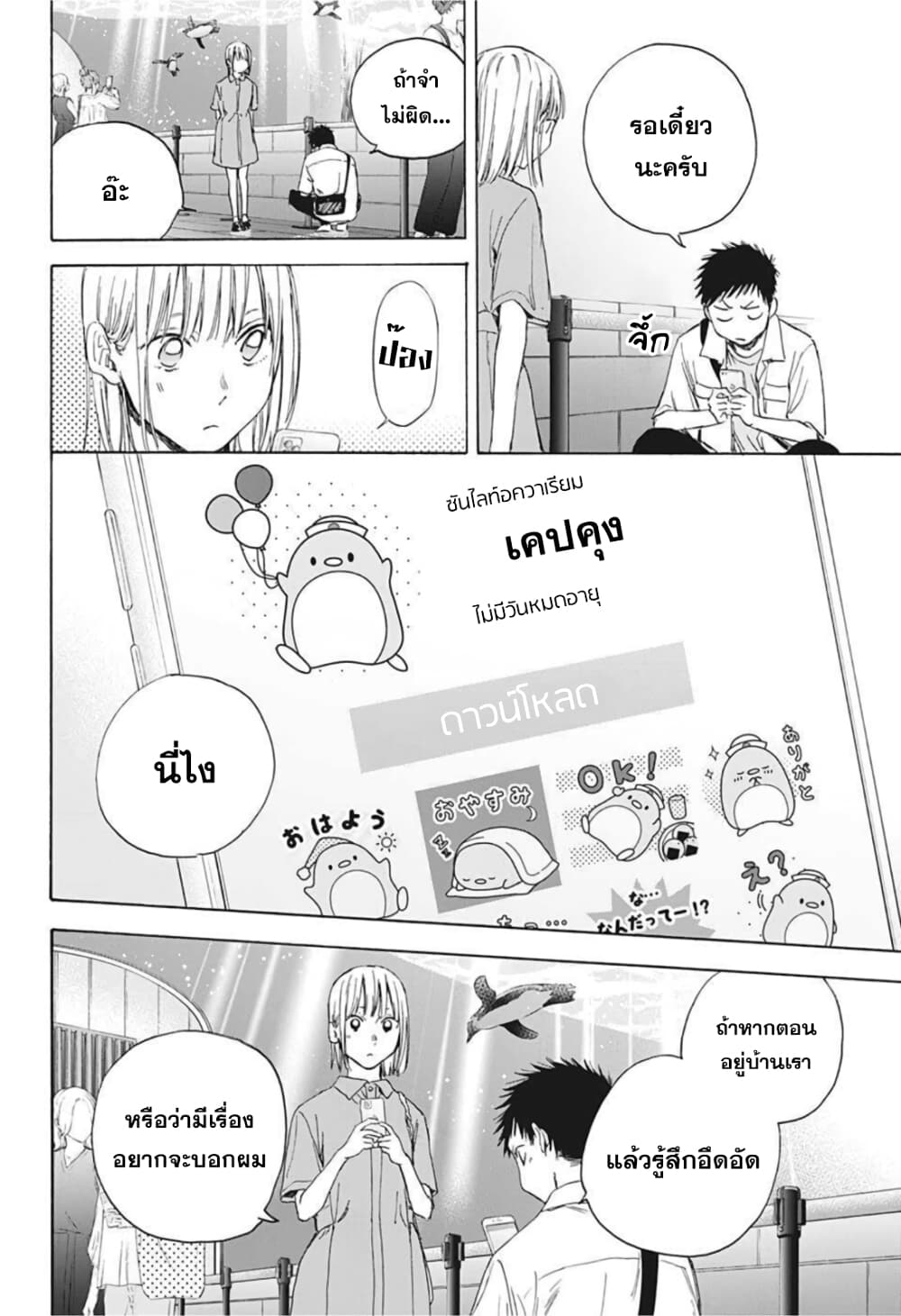 Ao no Hako page 16