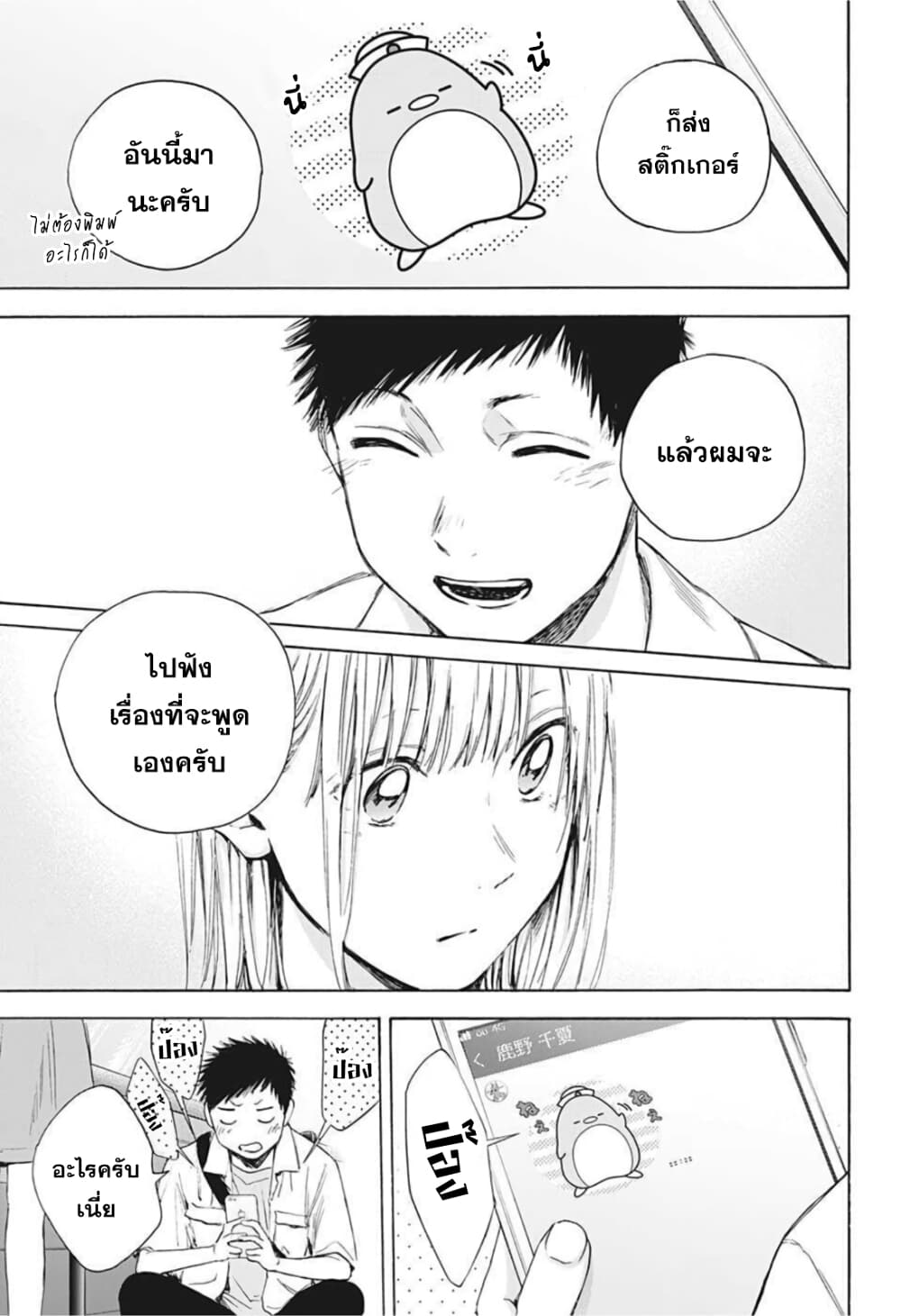 Ao no Hako page 17