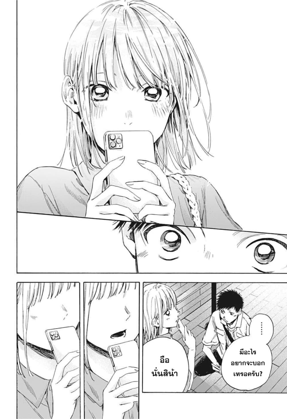 Ao no Hako page 18
