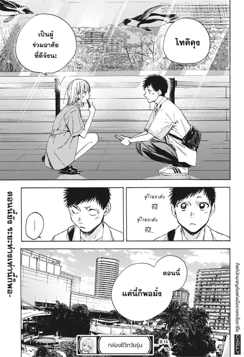 Ao no Hako page 19