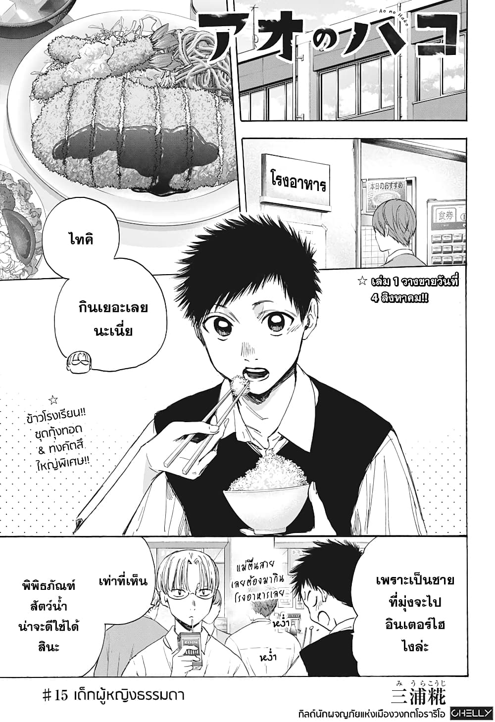 Ao no Hako page 1