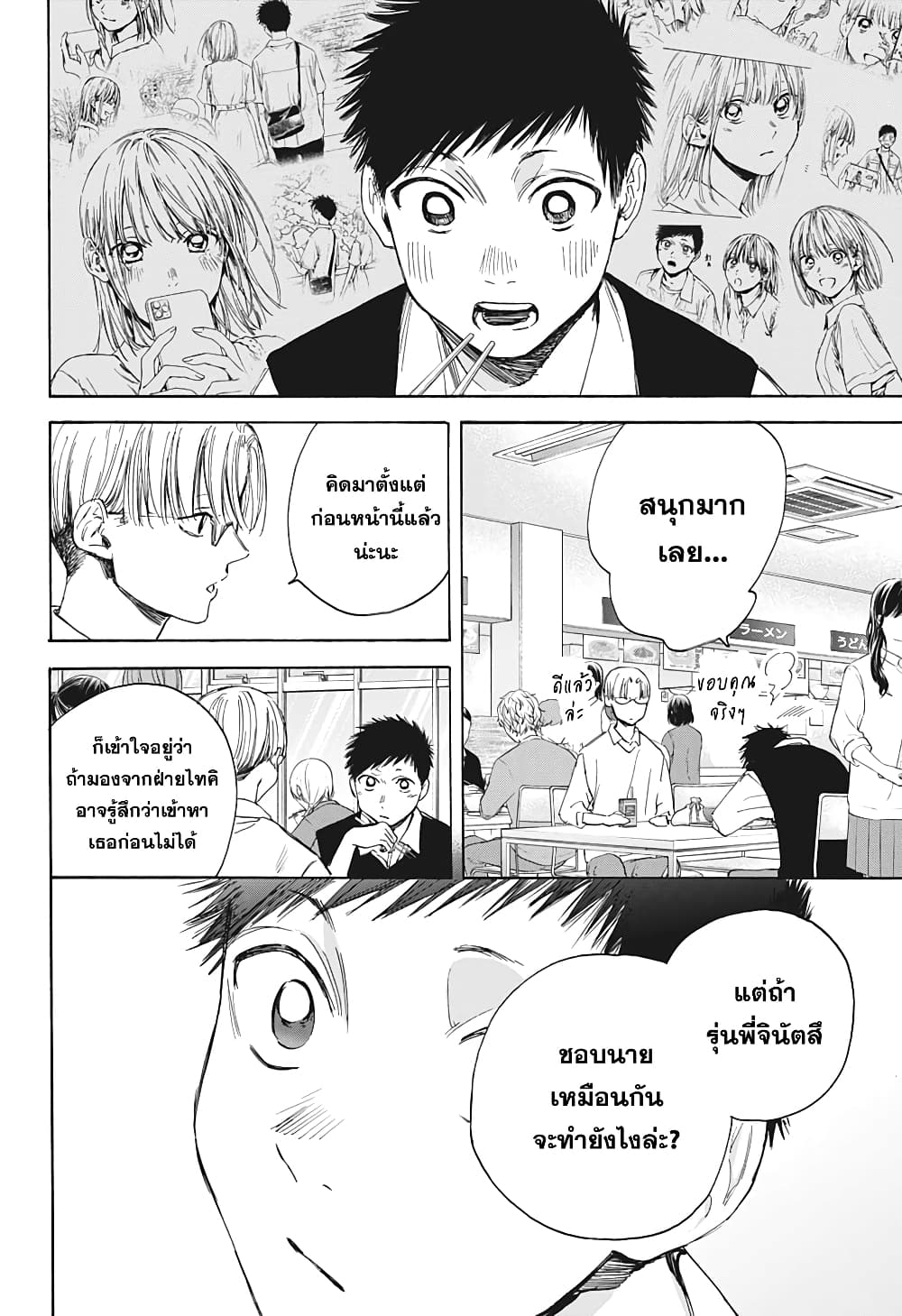 Ao no Hako page 2
