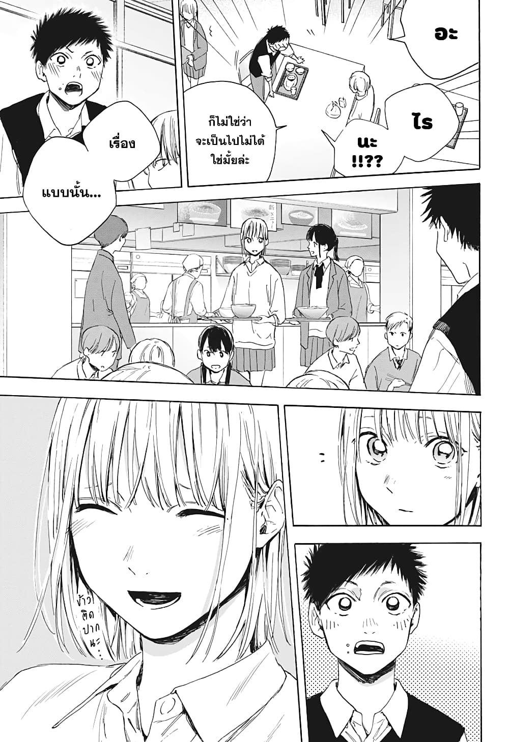 Ao no Hako page 3
