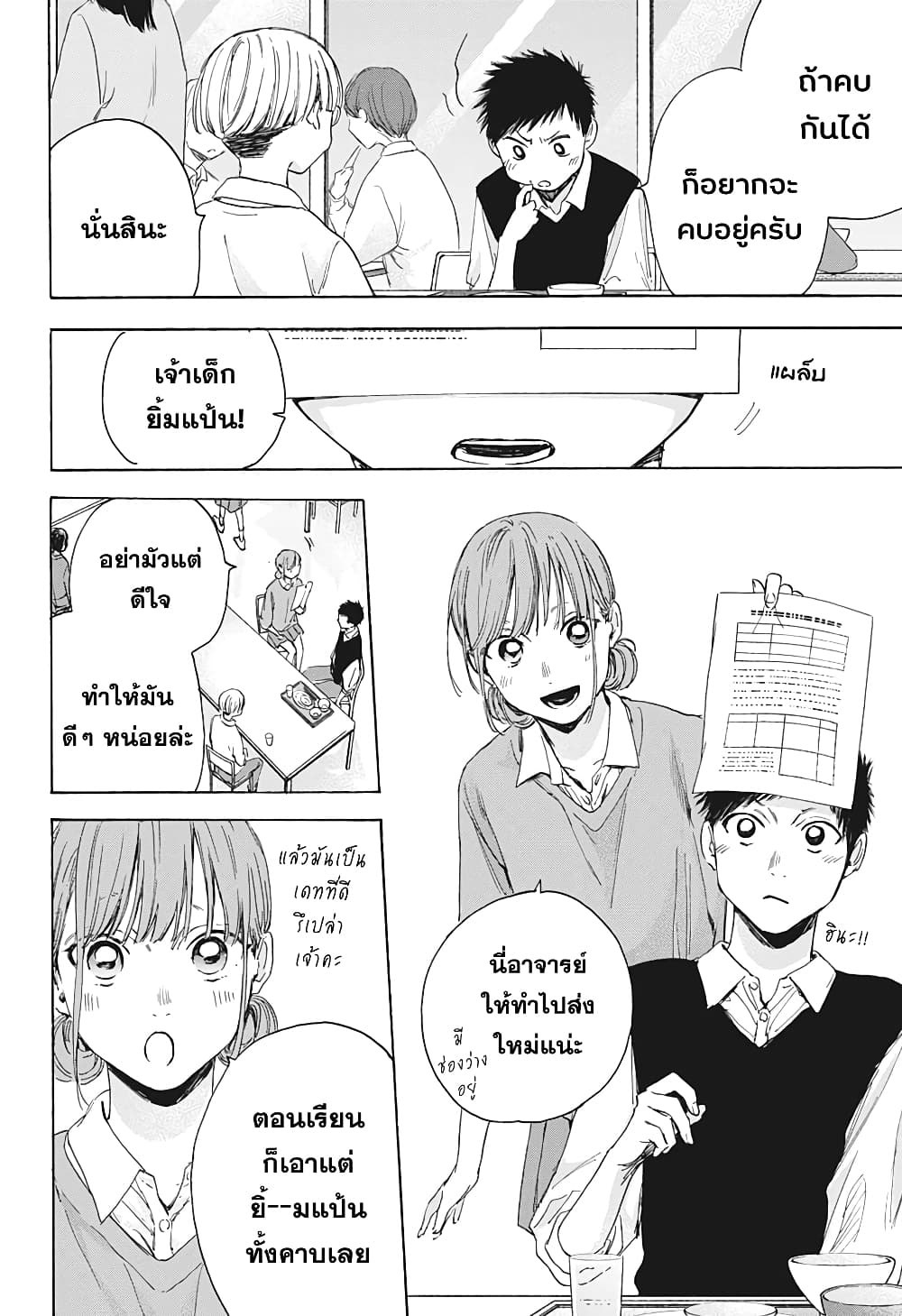 Ao no Hako page 4