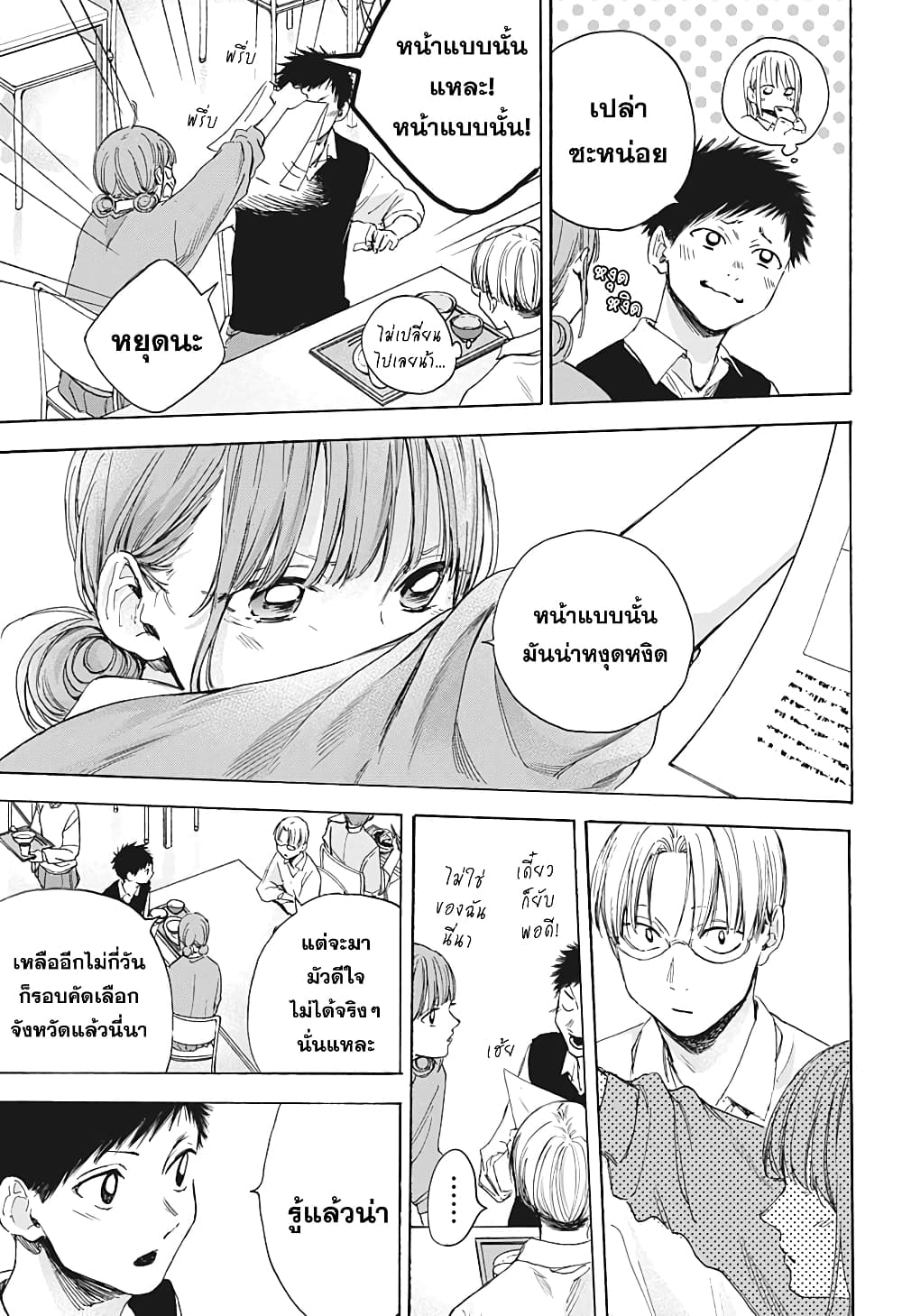 Ao no Hako page 5