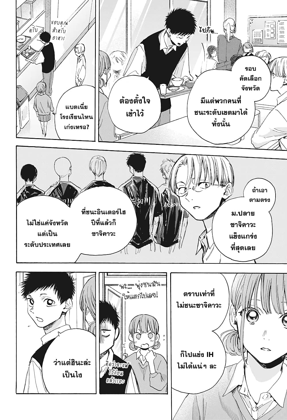 Ao no Hako page 6