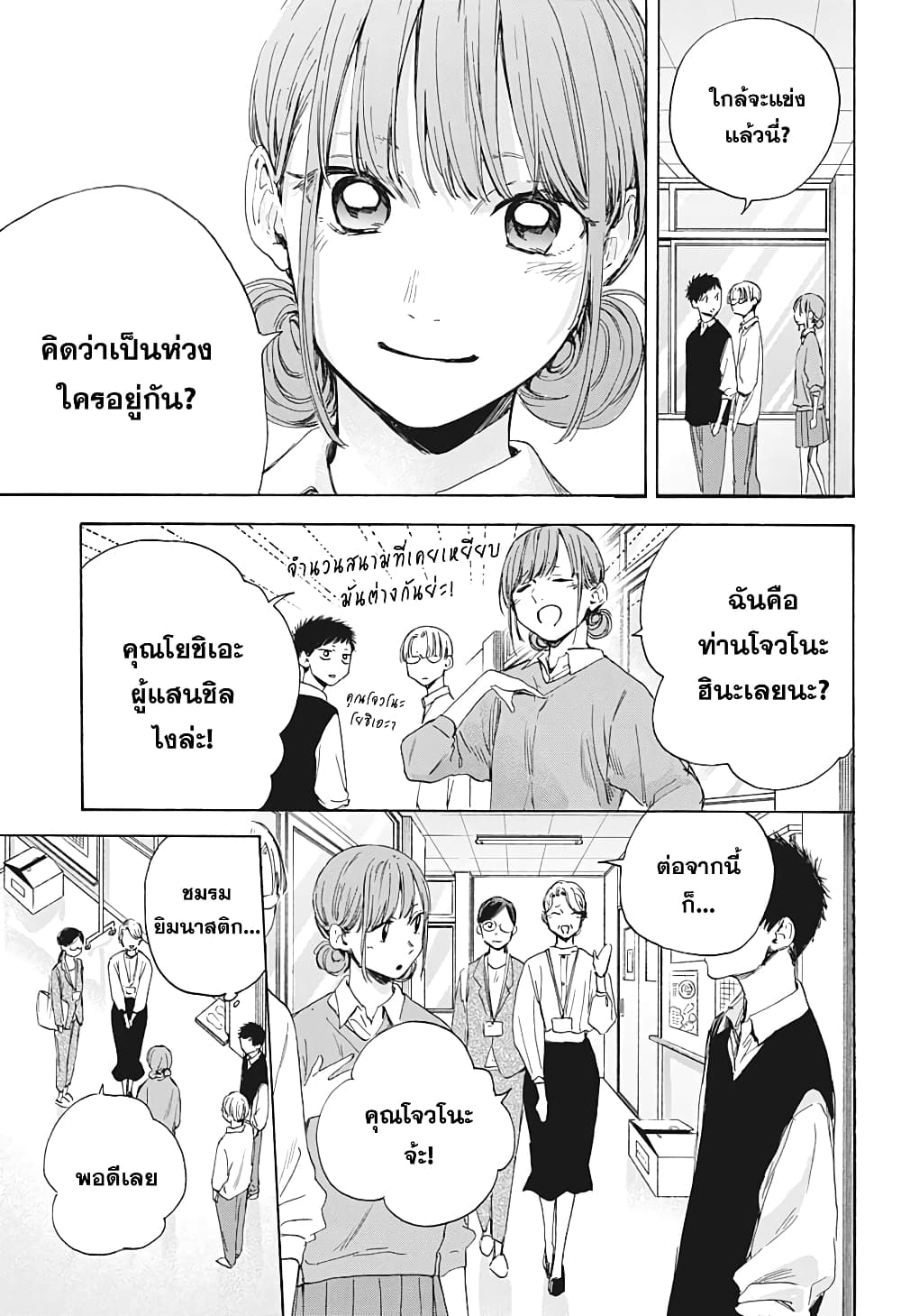 Ao no Hako page 7