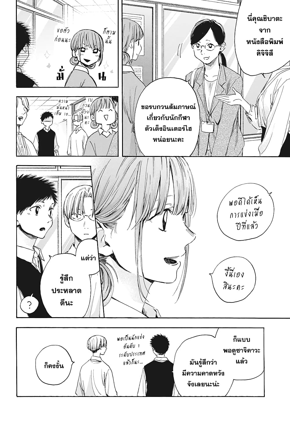 Ao no Hako page 8