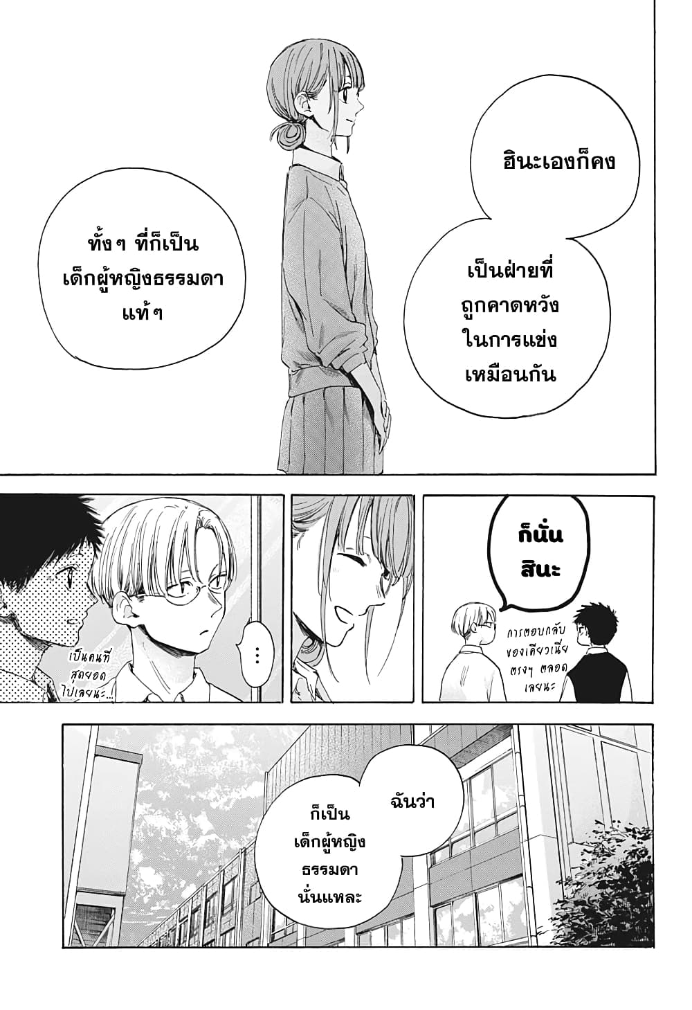 Ao no Hako page 9