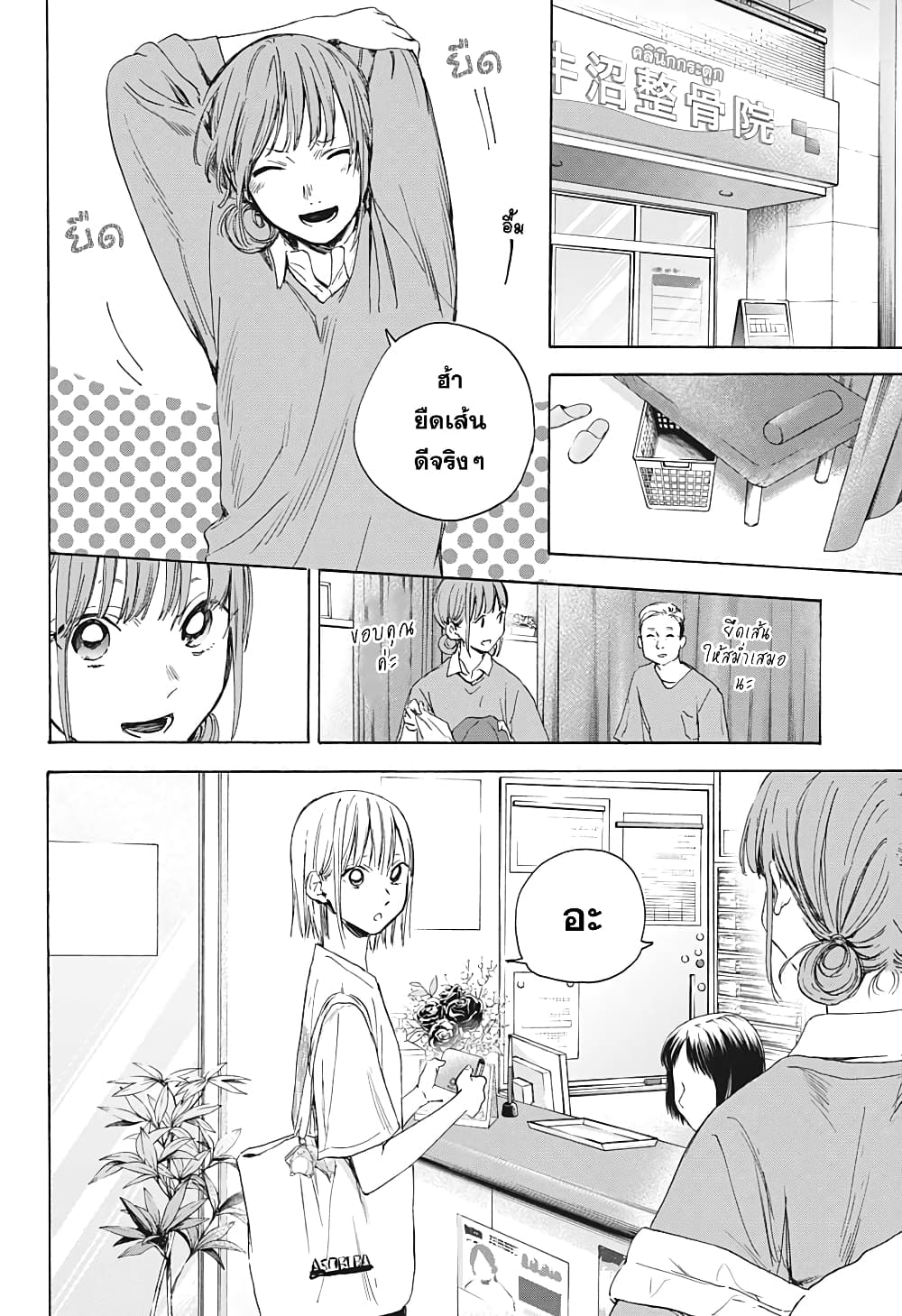 Ao no Hako page 10
