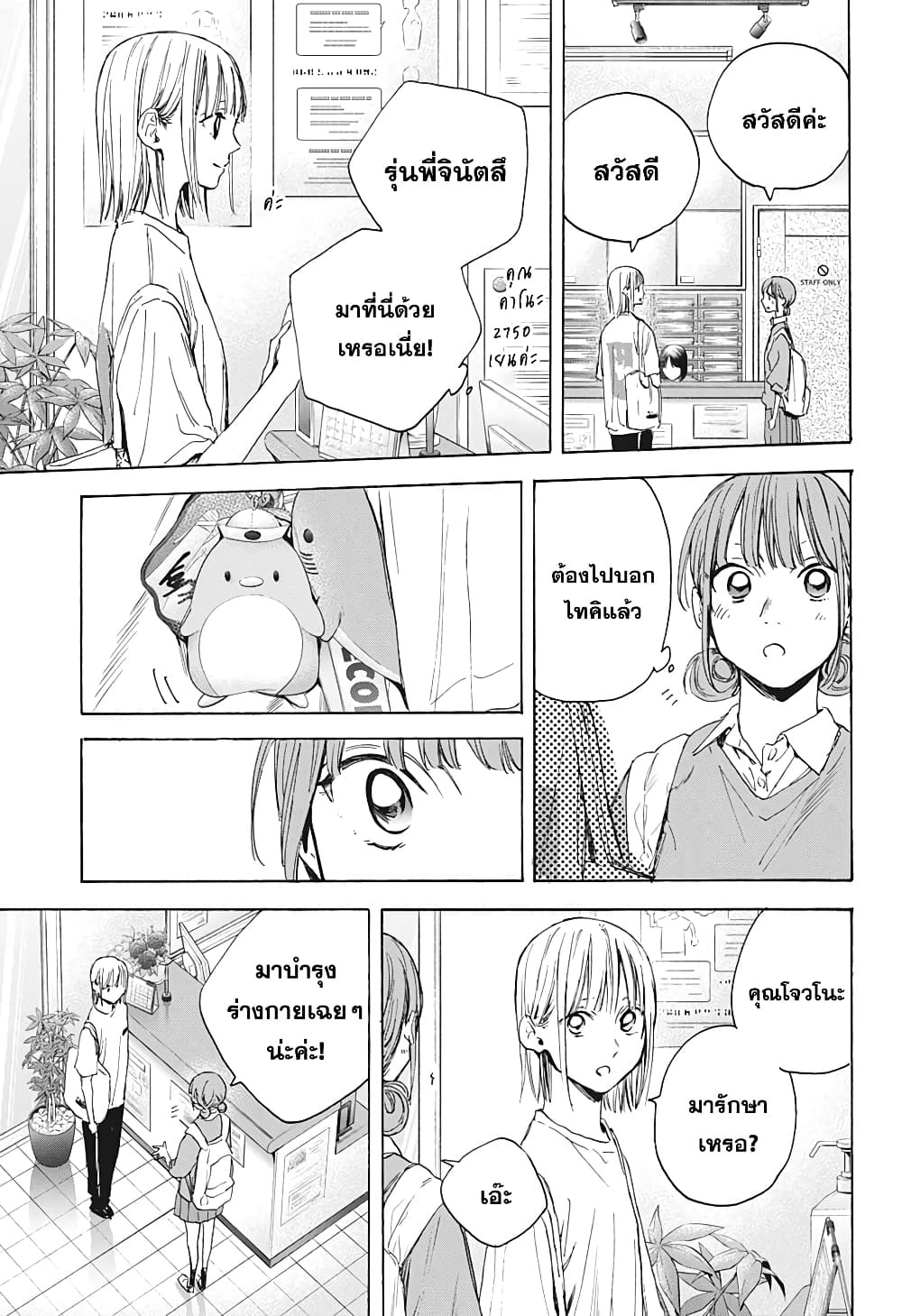 Ao no Hako page 11