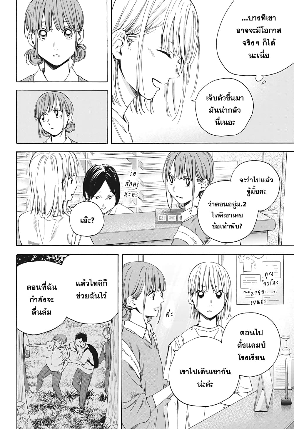 Ao no Hako page 12