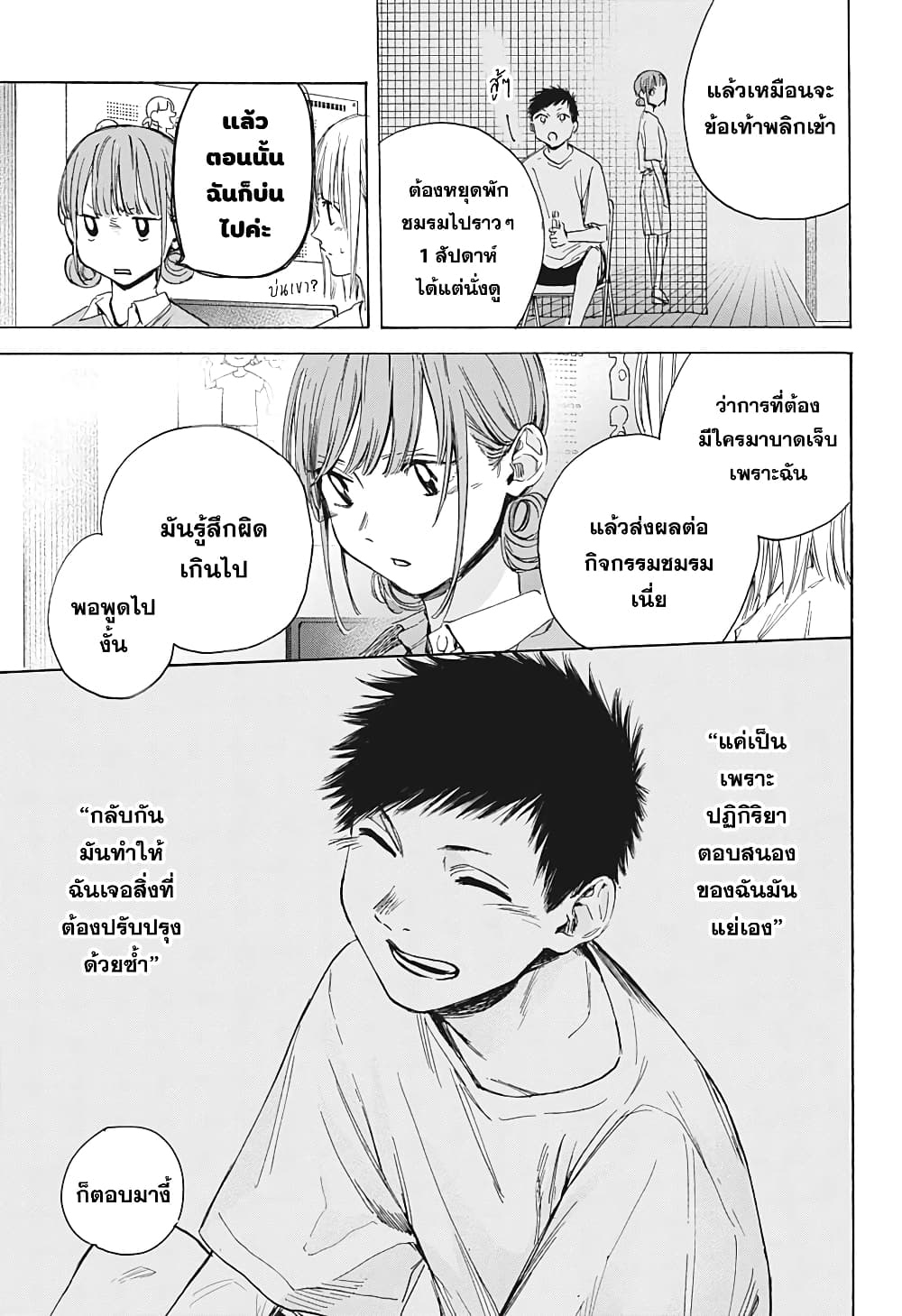 Ao no Hako page 13