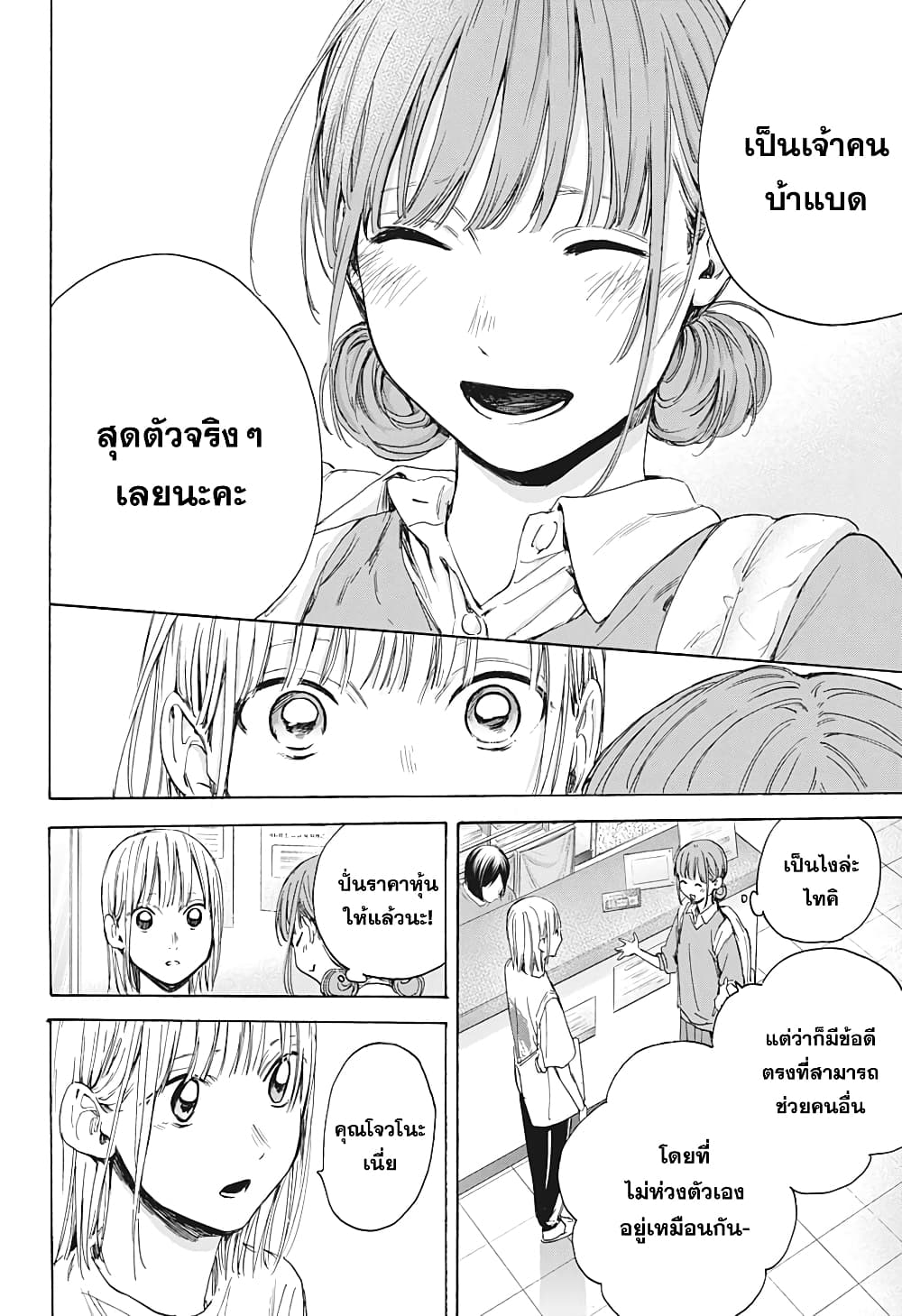 Ao no Hako page 14