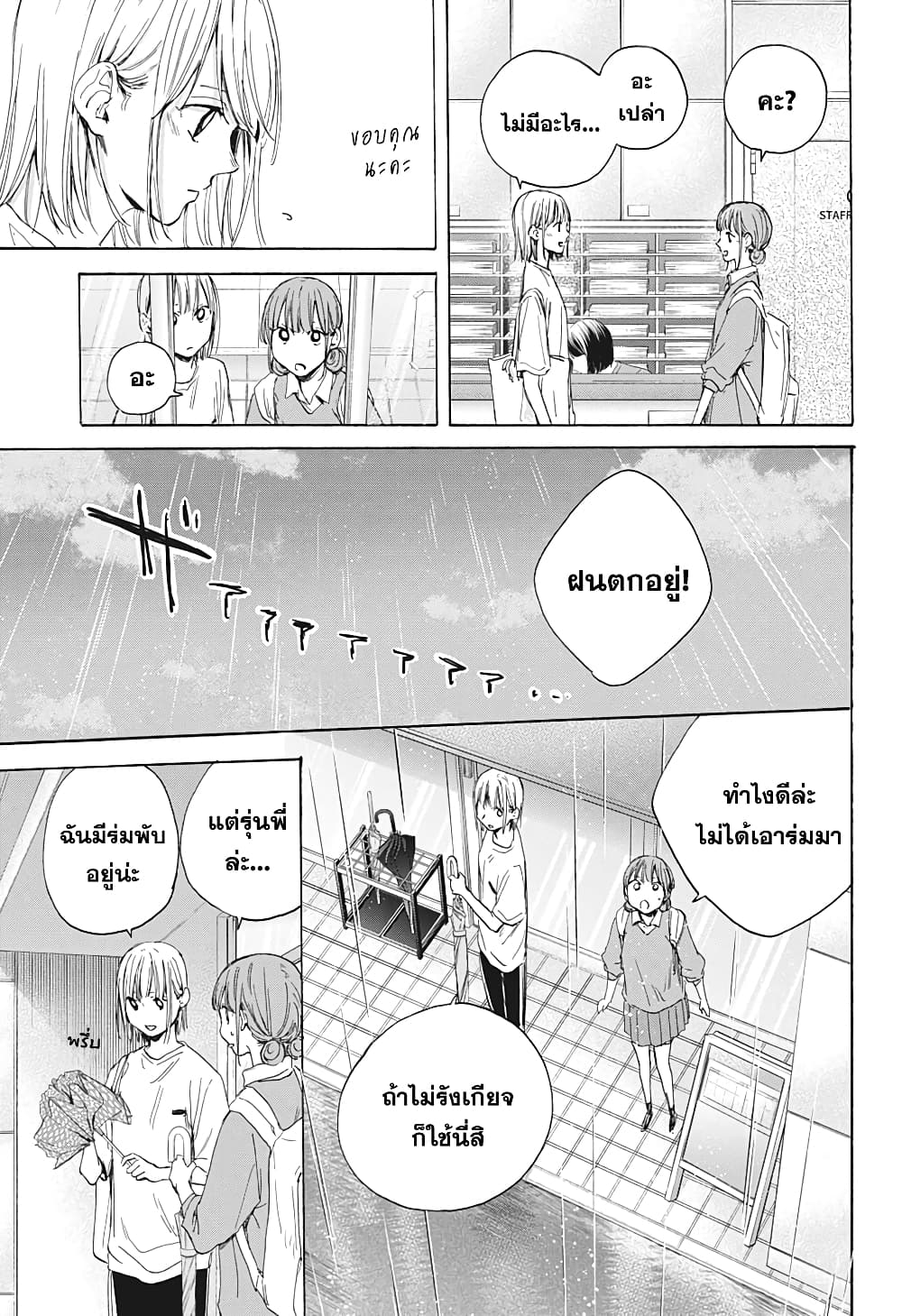 Ao no Hako page 15