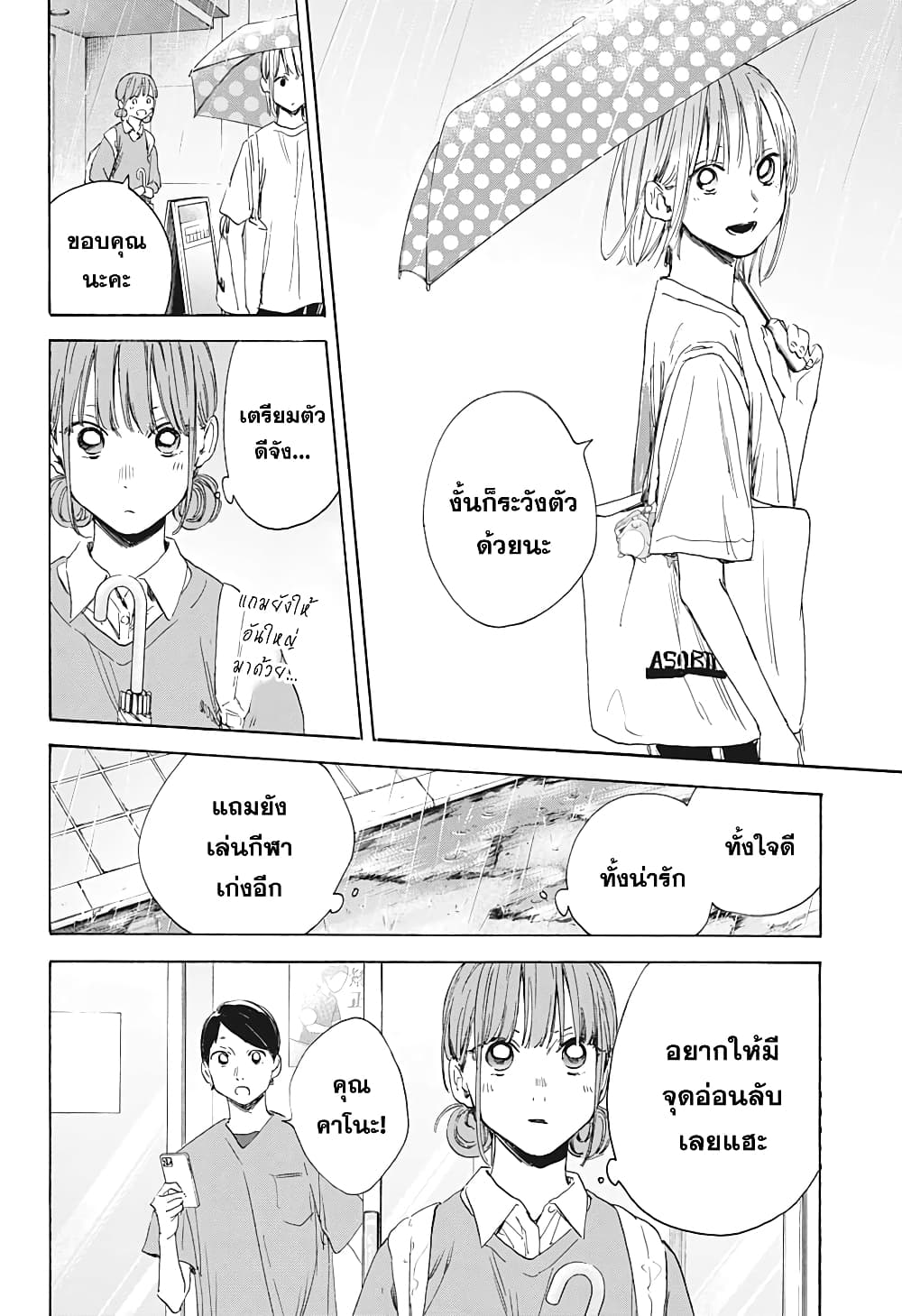 Ao no Hako page 16