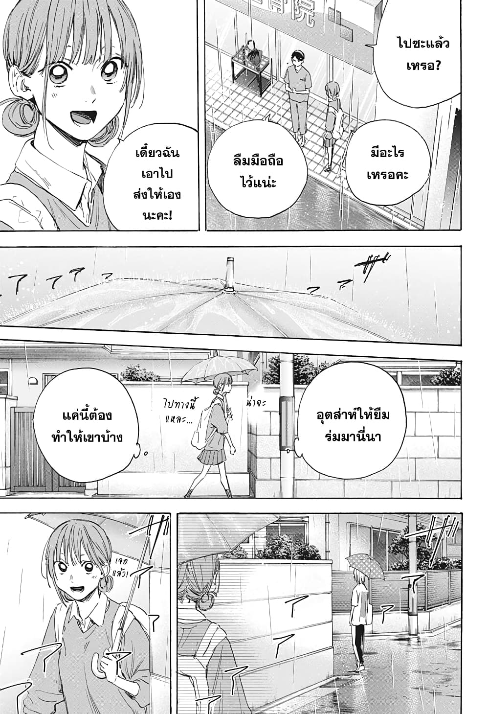 Ao no Hako page 17