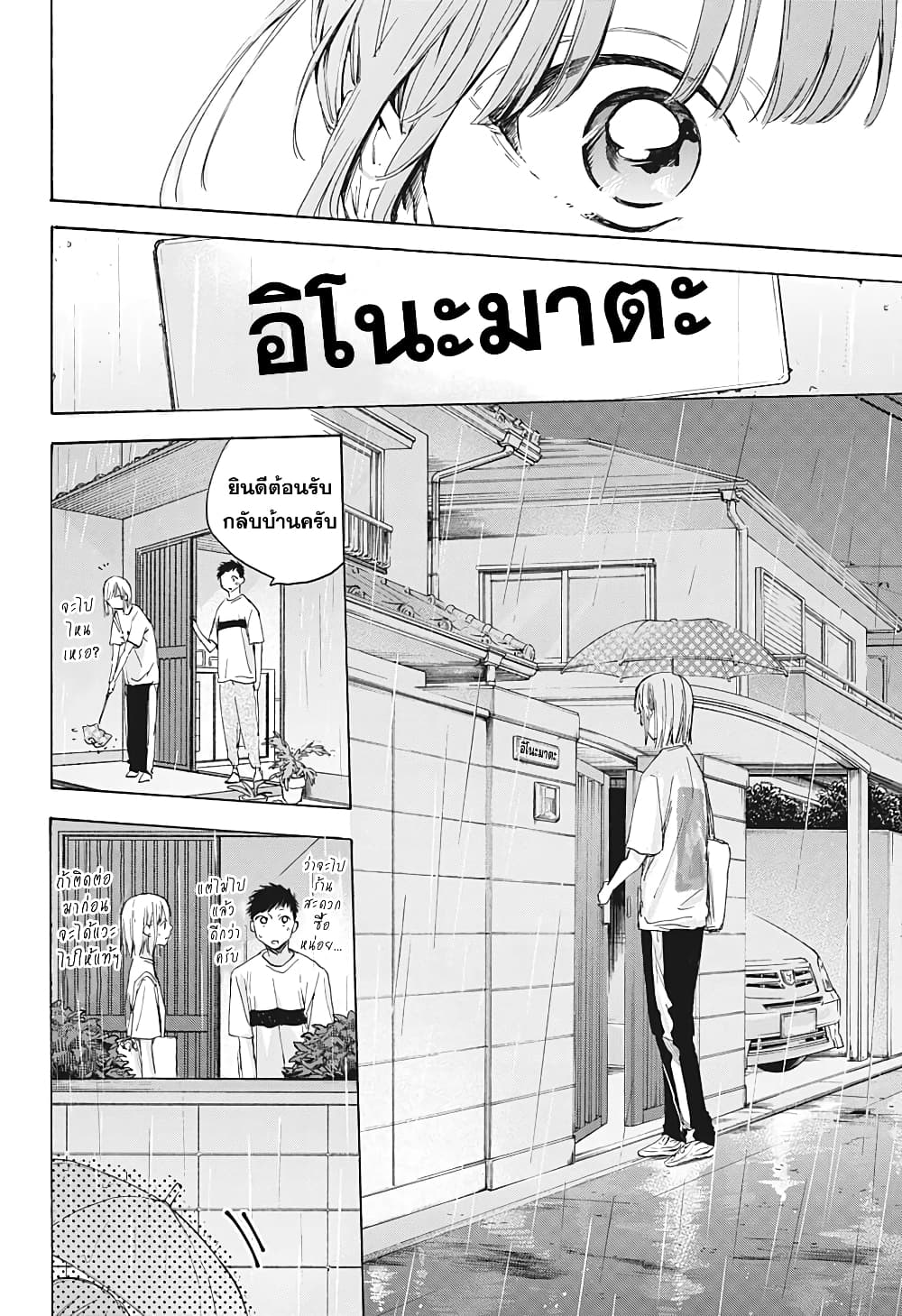 Ao no Hako page 18