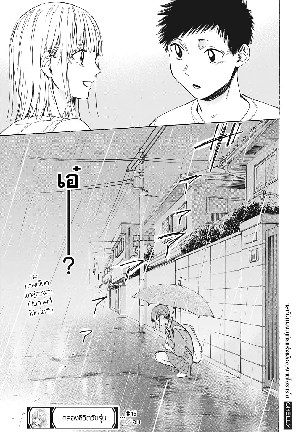 Ao no Hako page 19