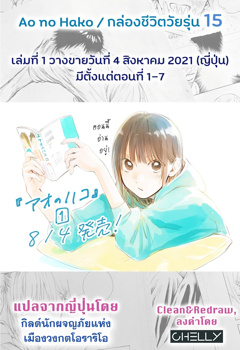 Ao no Hako page 20