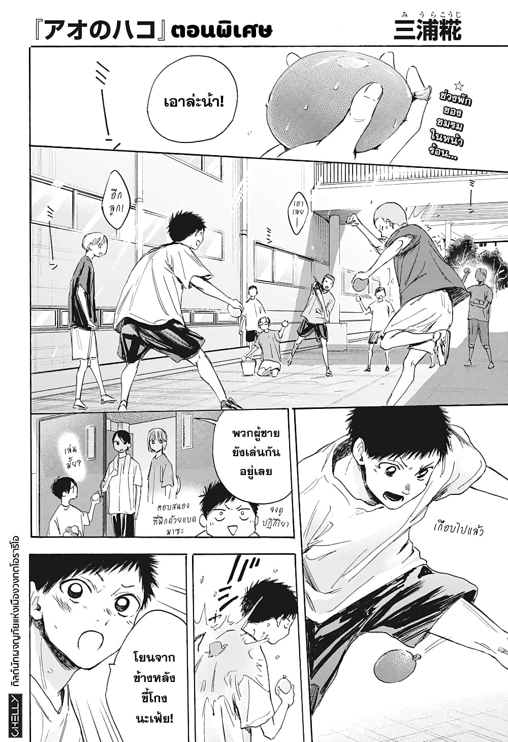Ao no Hako page 1