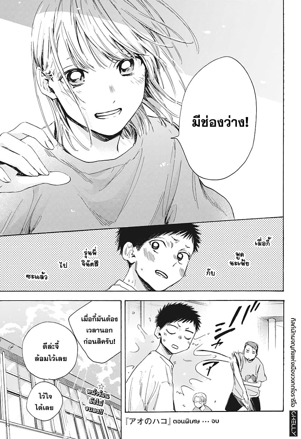 Ao no Hako page 2