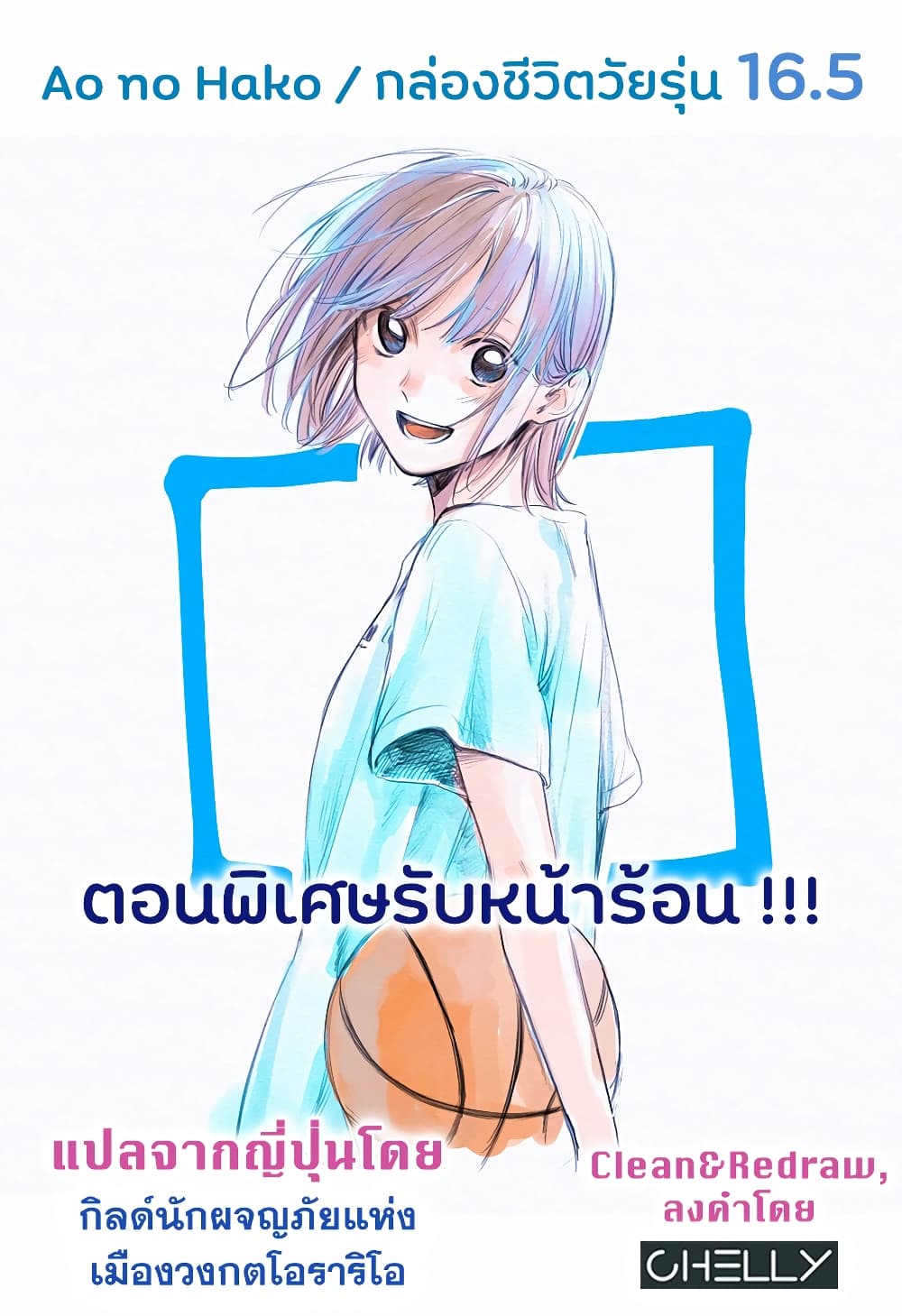 Ao no Hako page 3