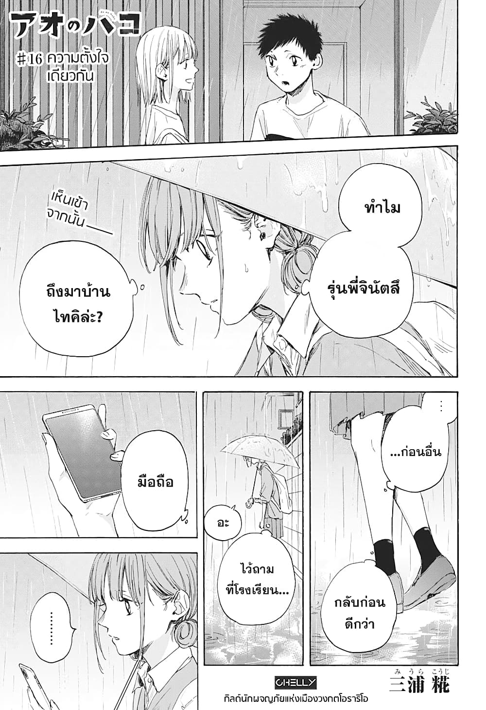 Ao no Hako page 1