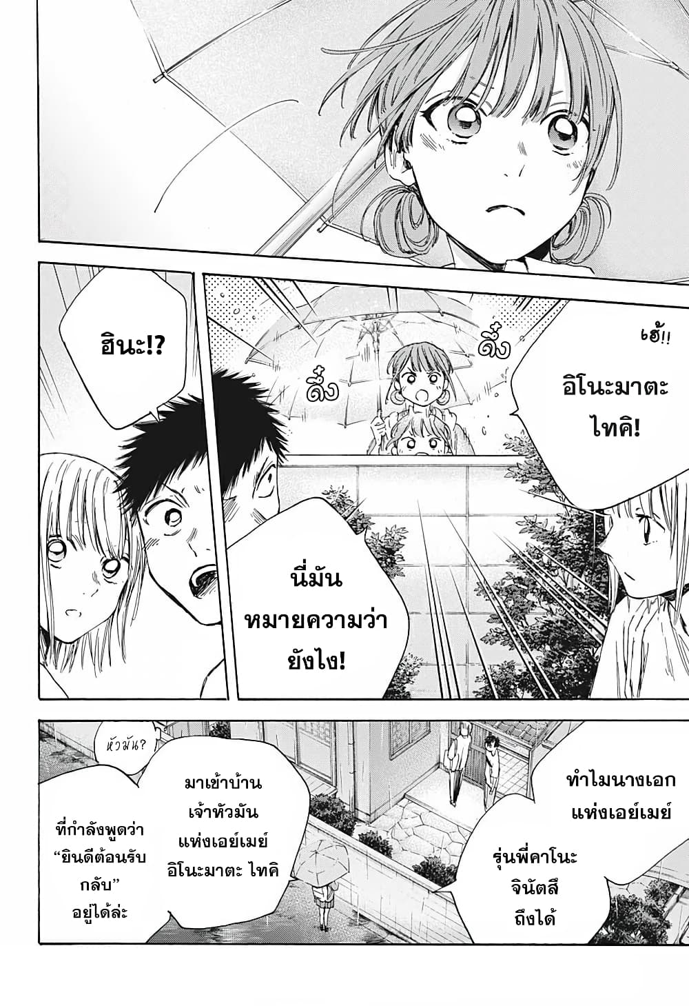 Ao no Hako page 2