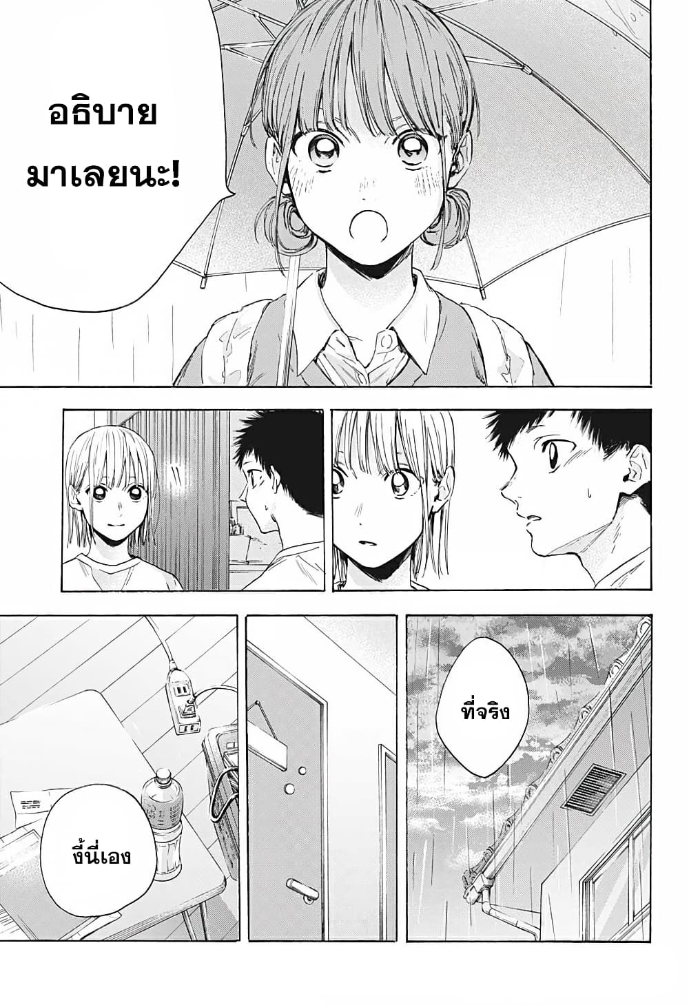 Ao no Hako page 3