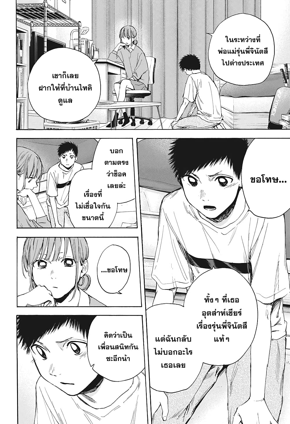 Ao no Hako page 4