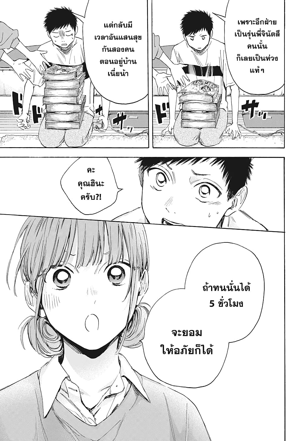 Ao no Hako page 5