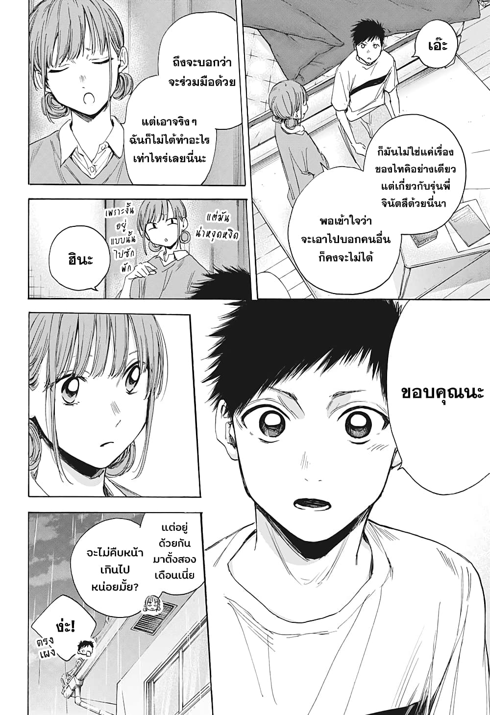 Ao no Hako page 6